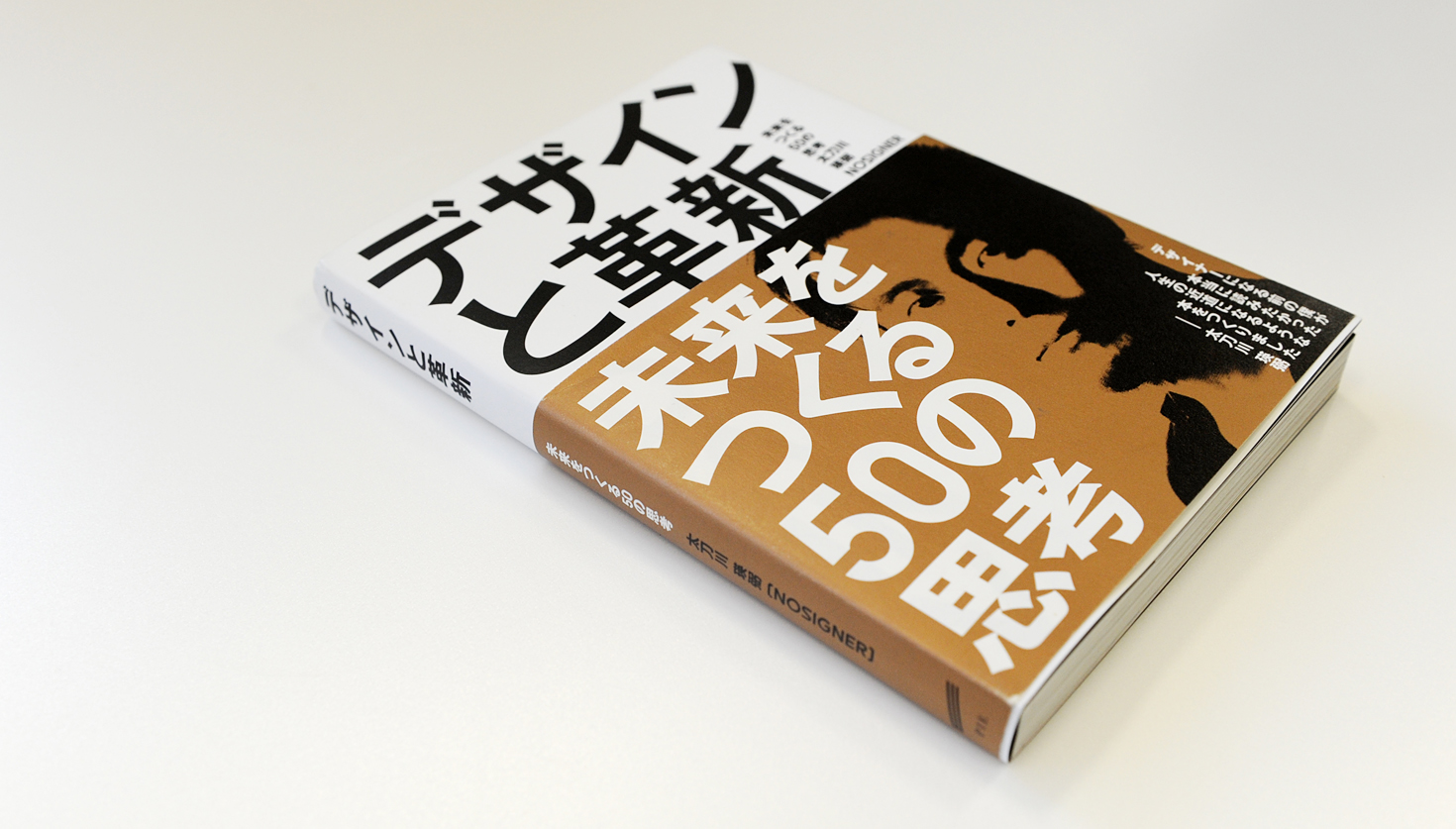 【連載】社会を変えるNOSIGNERのデザイン  vol.2 独創的なアイディアを生む思考プロセス